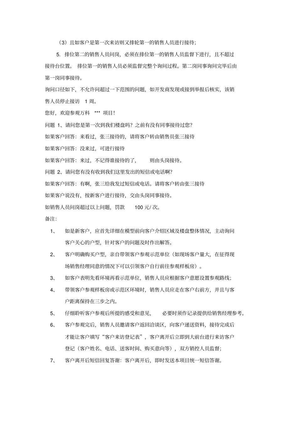 万科联合代理销售案场管理细则x_第2页