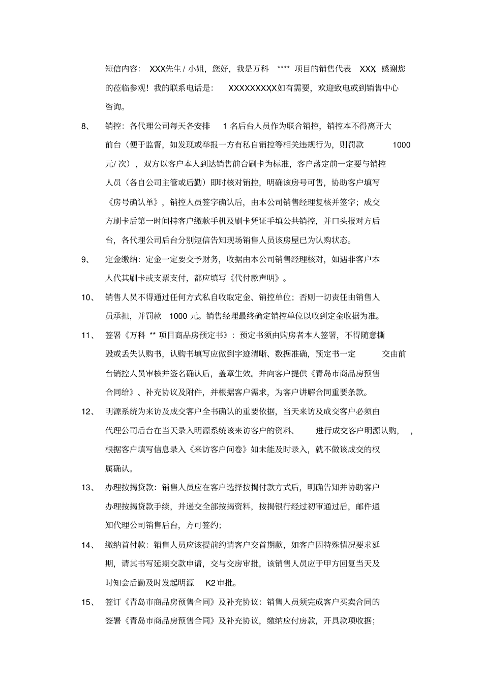 万科联合代理销售案场管理细则x_第3页