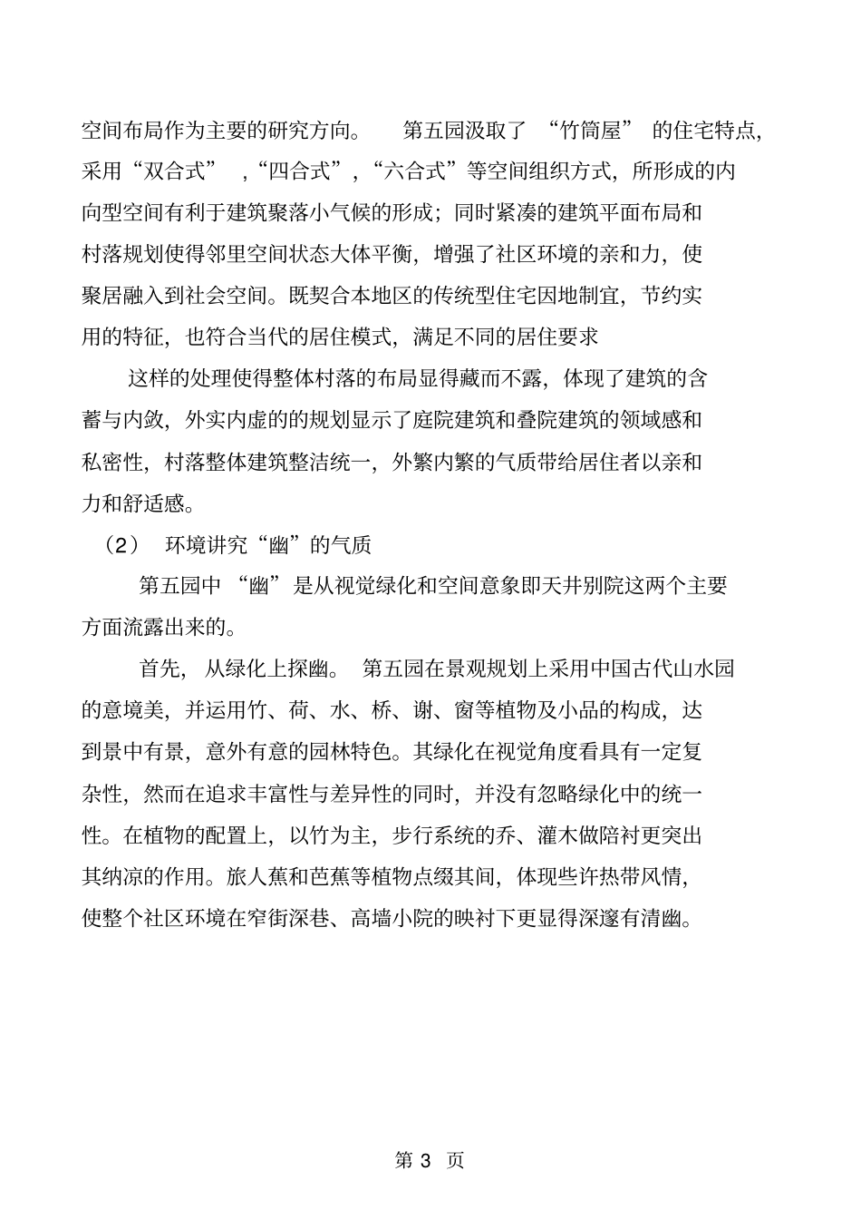 万科第五园骨子里的中国情结精品文档10_第3页