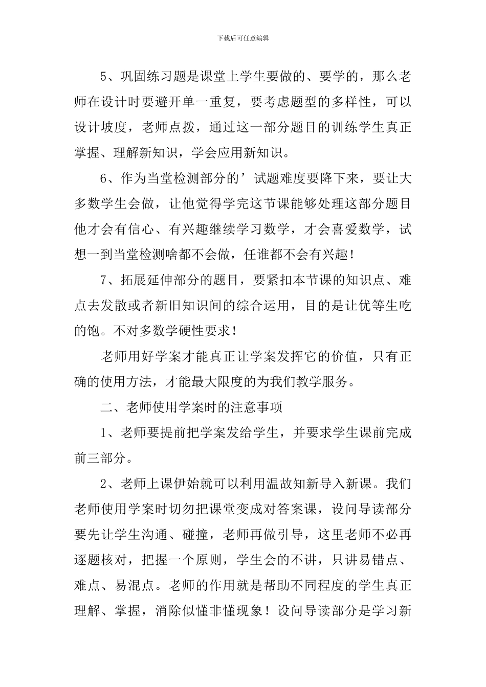 教师学案编写心得体会_第2页