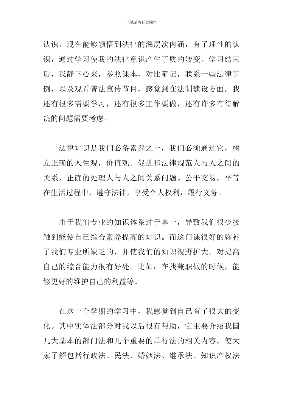 教师学法用法心得体会_第2页