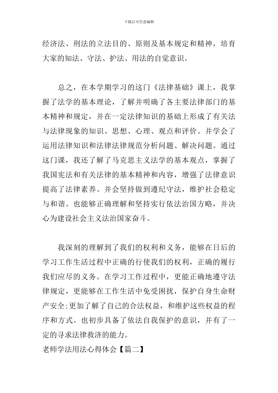 教师学法用法心得体会_第3页