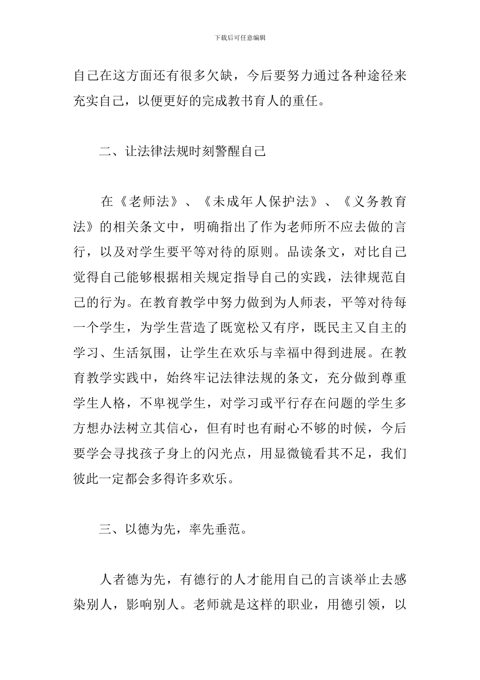 教师学法心得体会精选例文_第2页