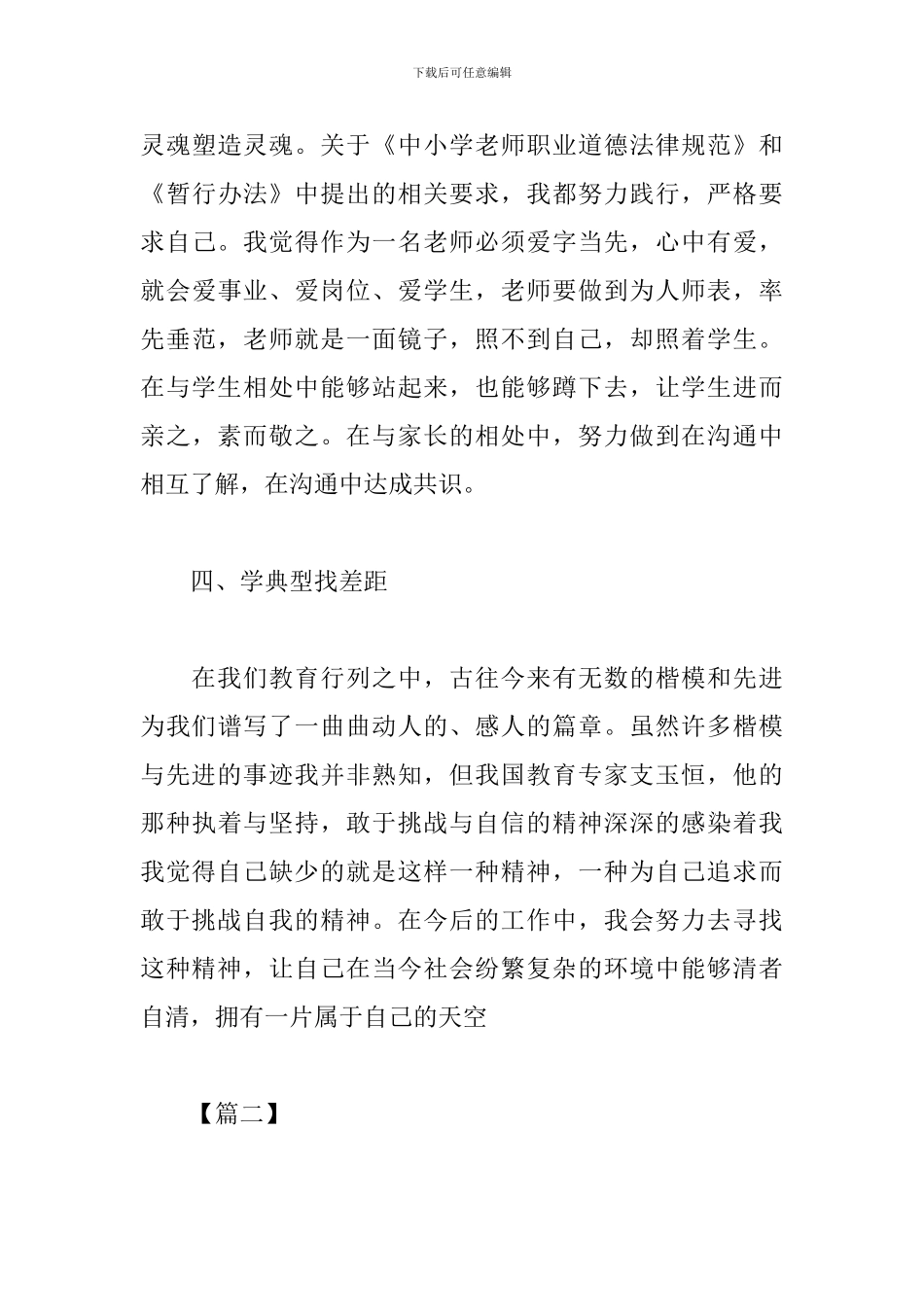 教师学法心得体会精选例文_第3页