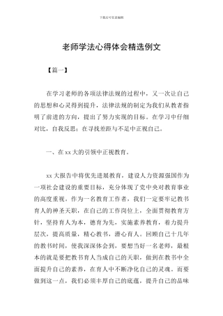 教师学法心得体会精选例文