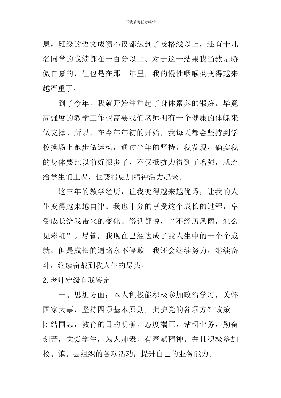 教师定级自我鉴定【五篇】_第2页
