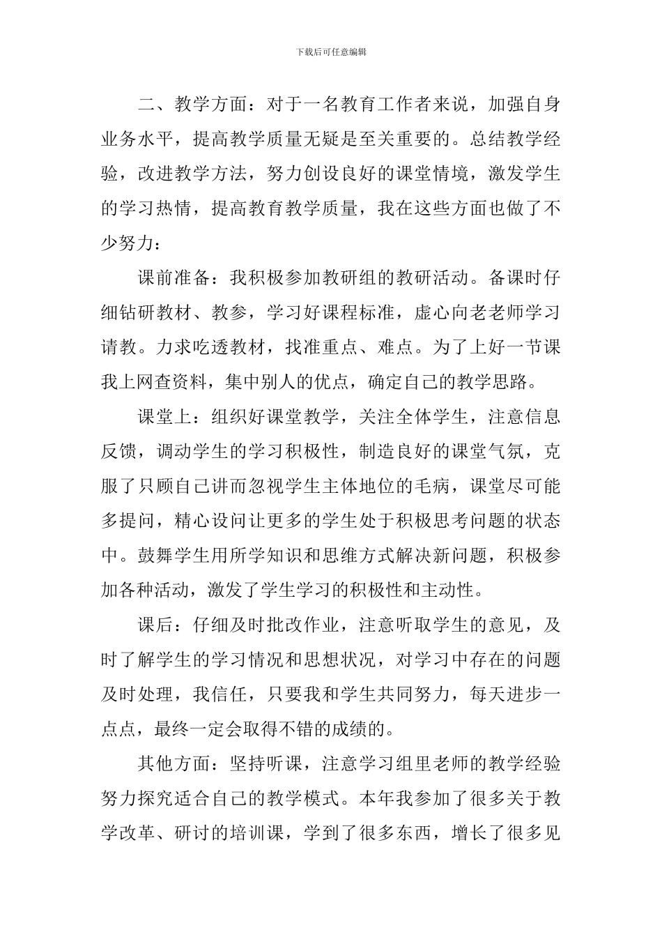 教师定级自我鉴定【五篇】_第3页