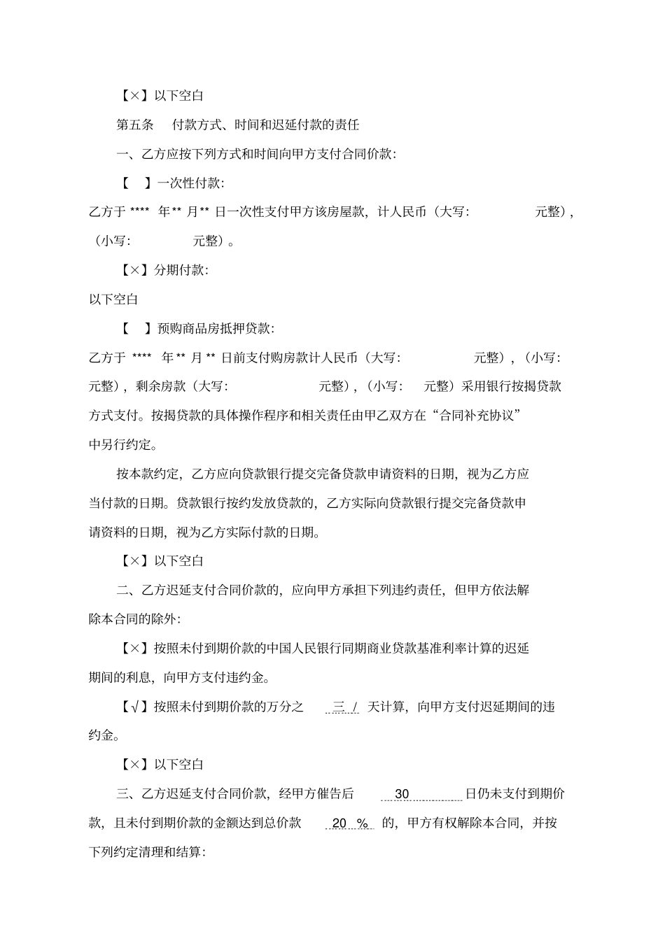 万科置业有限公司商品房预售合同x_第3页