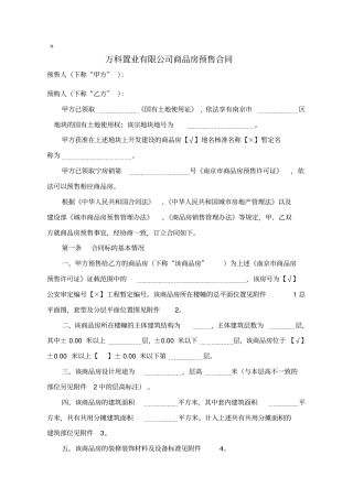 万科置业有限公司商品房预售合同x