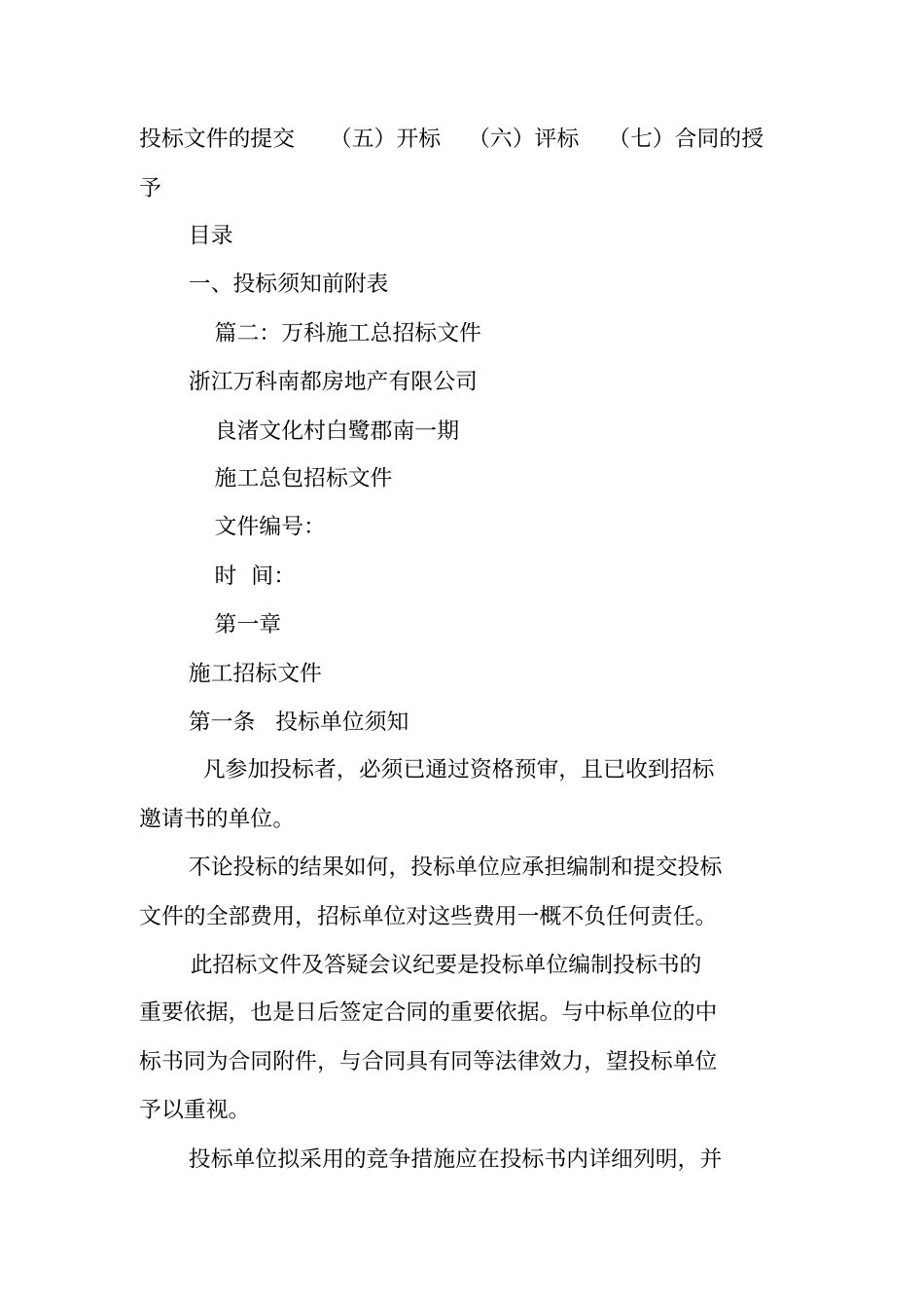 万科装饰工程招标书_第2页