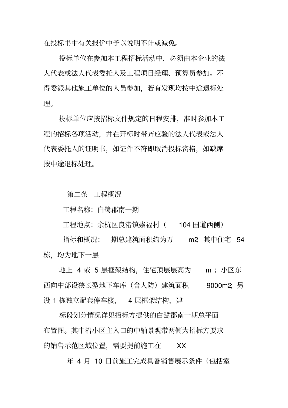 万科装饰工程招标书_第3页