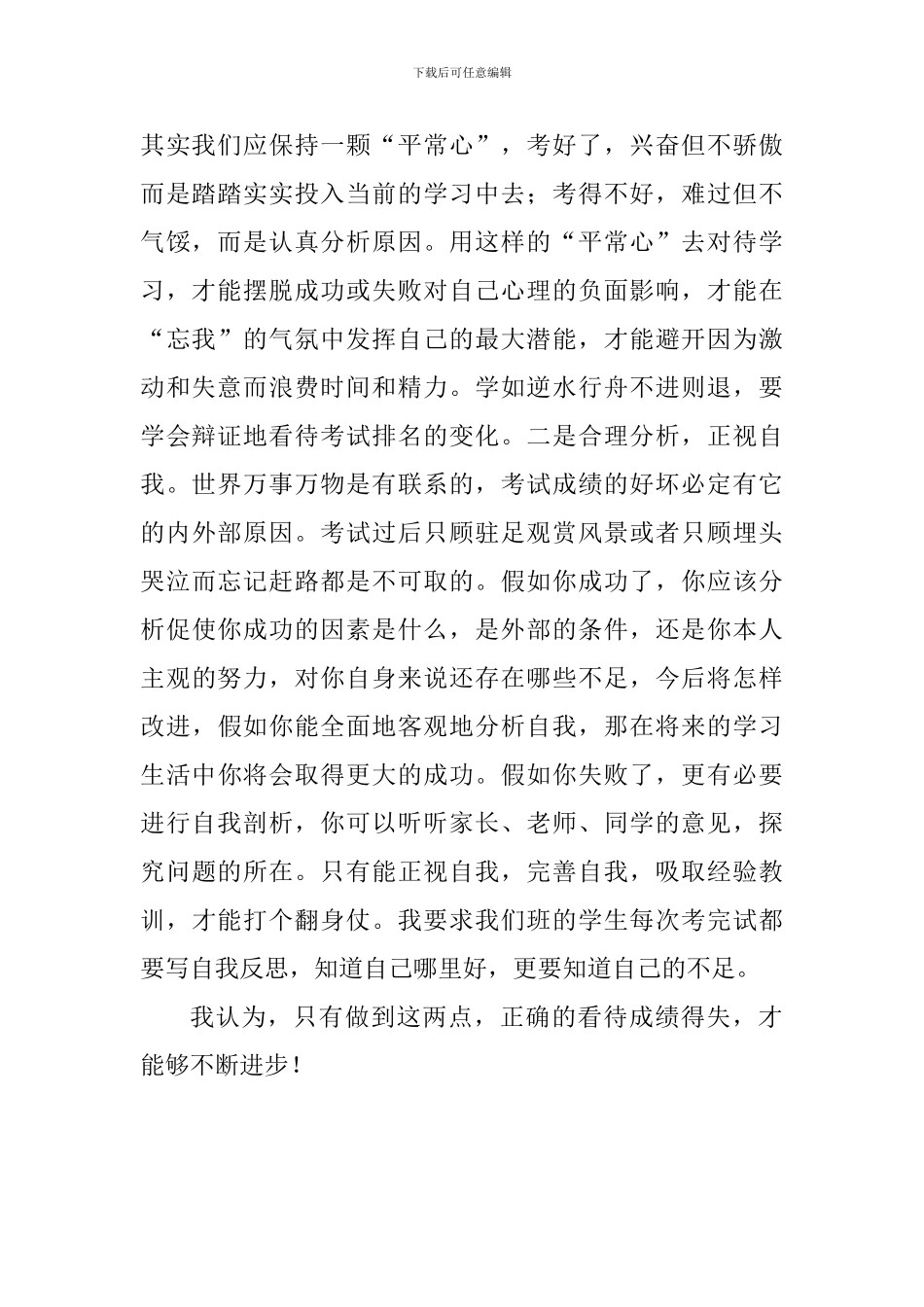 教师实习体会：如何正确看待成绩_第2页