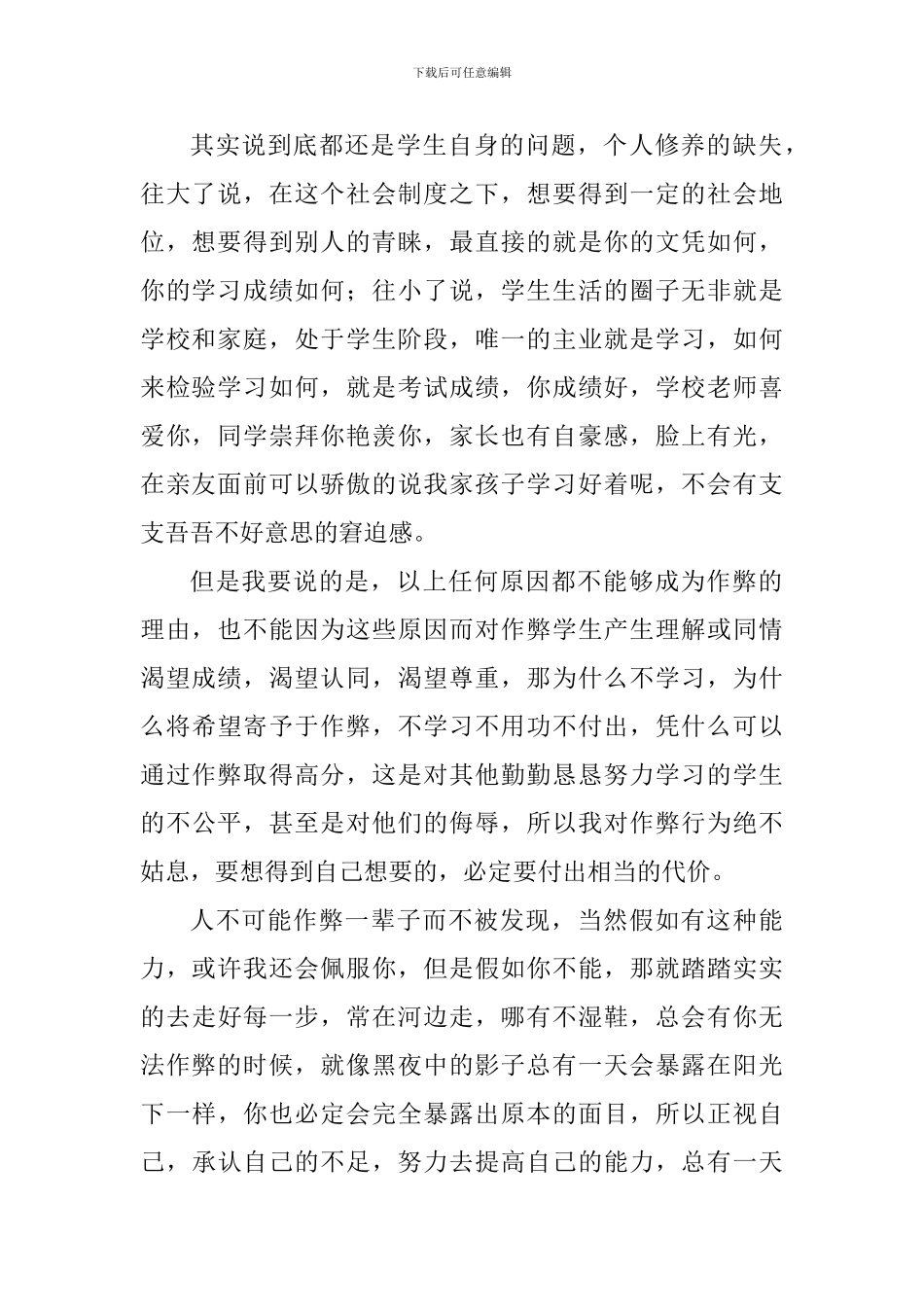 教师实习体会：如何改变作弊的陋习_第2页