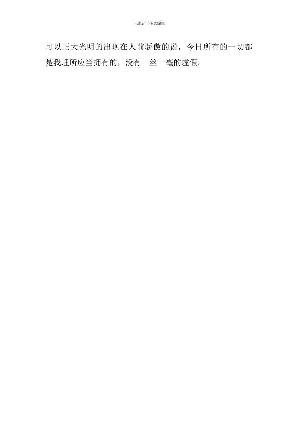 教师实习体会：如何改变作弊的陋习_第3页