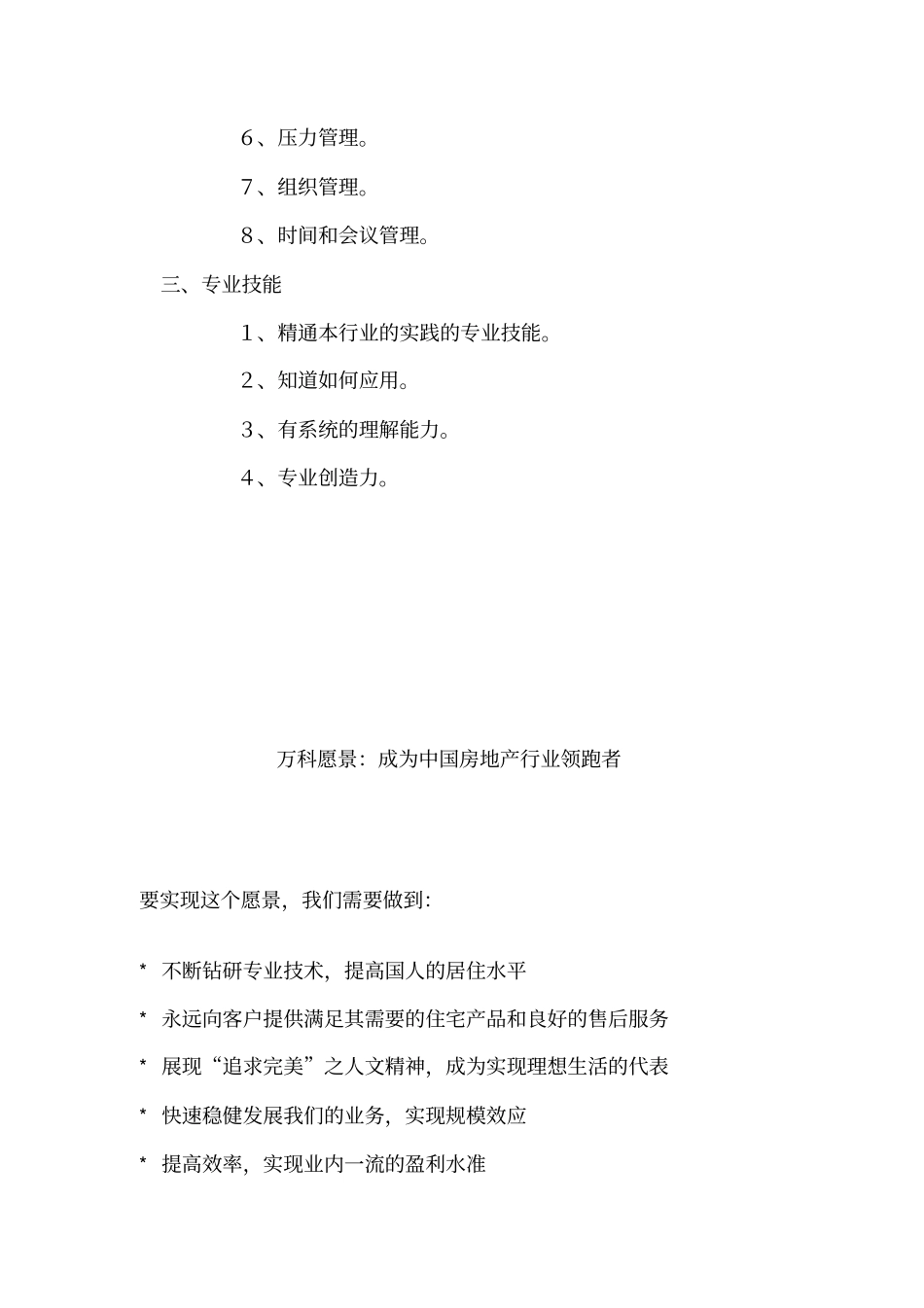 万科职员职务行为准则_第2页
