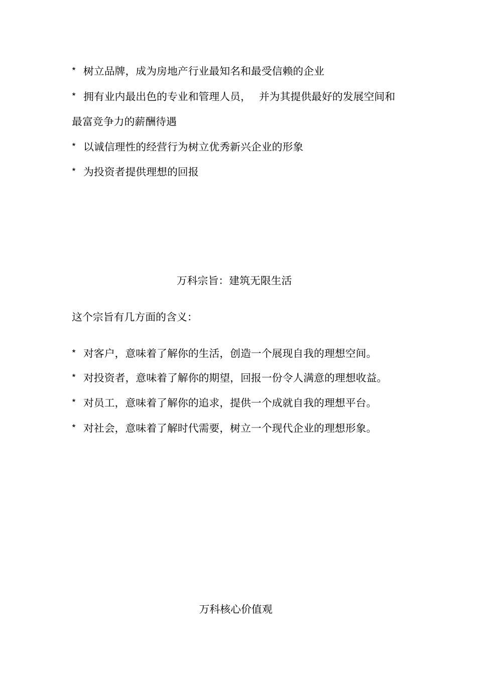 万科职员职务行为准则_第3页