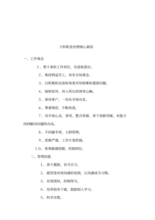 万科职员职务行为准则