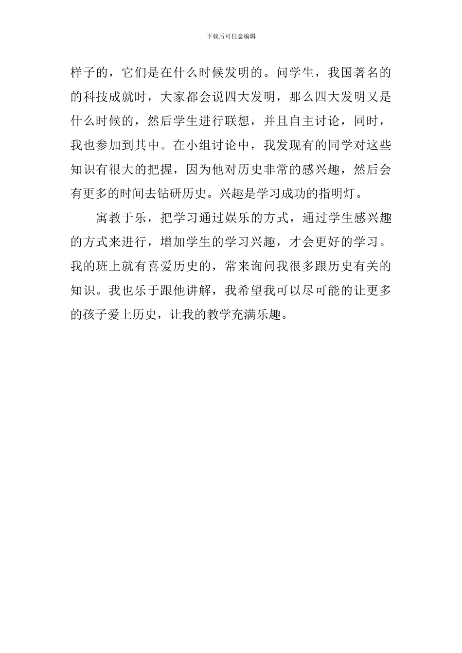 教师实习体会：寓教于乐_第2页
