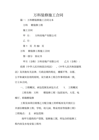 万科装修施工合同
