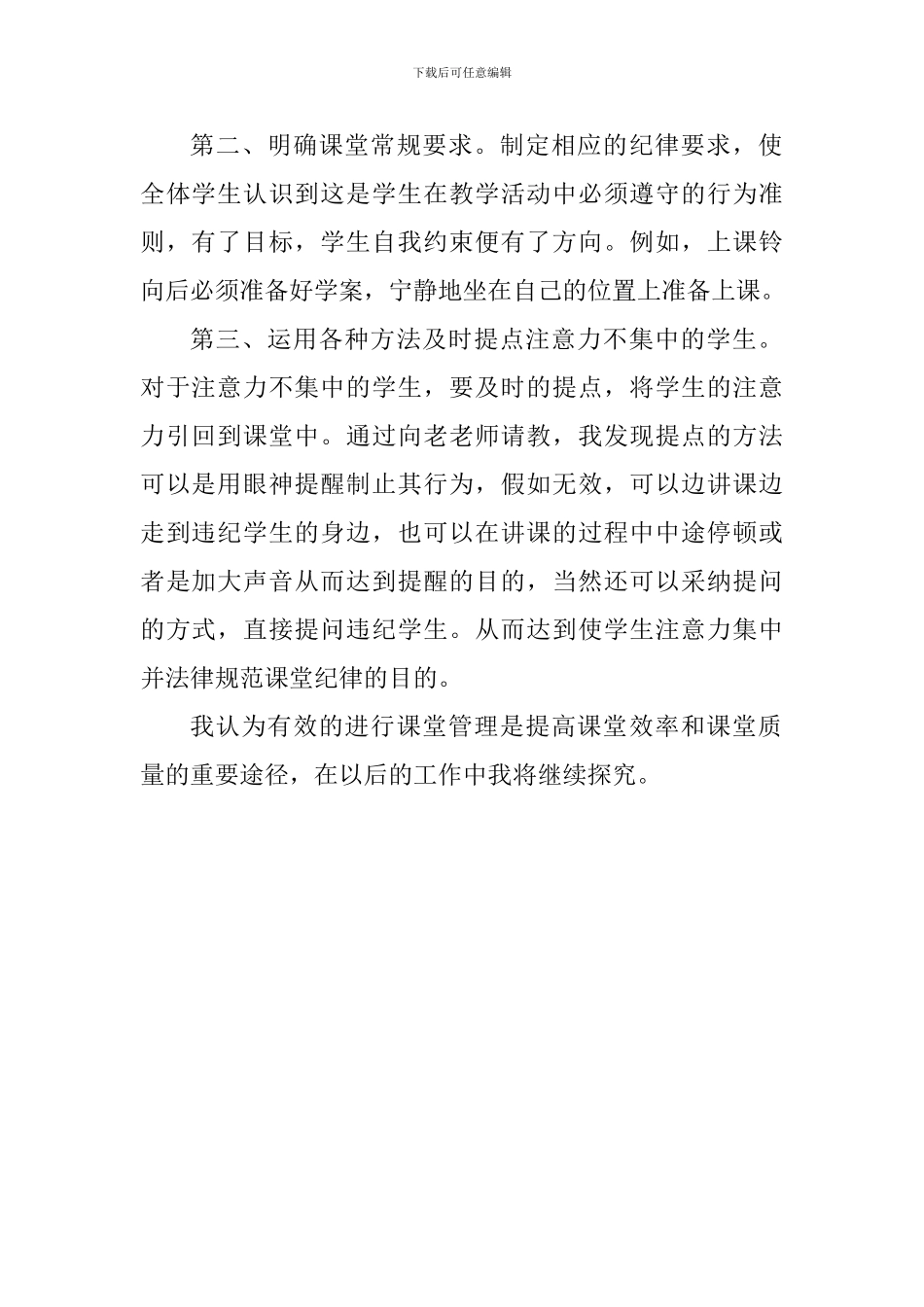 教师实习心得体会：课堂管理的有效措施_第2页