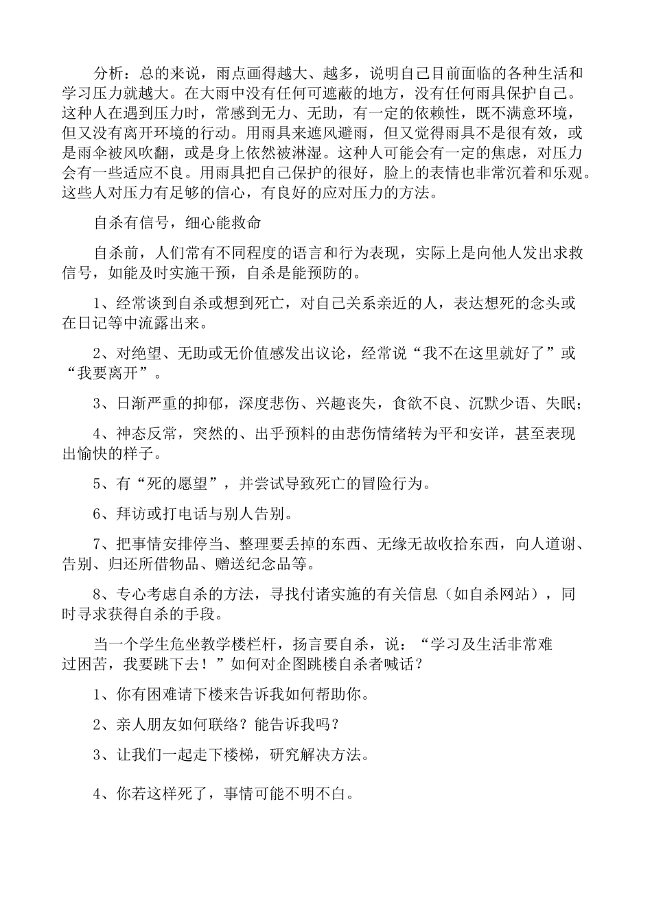 学校心理危机干预_第2页