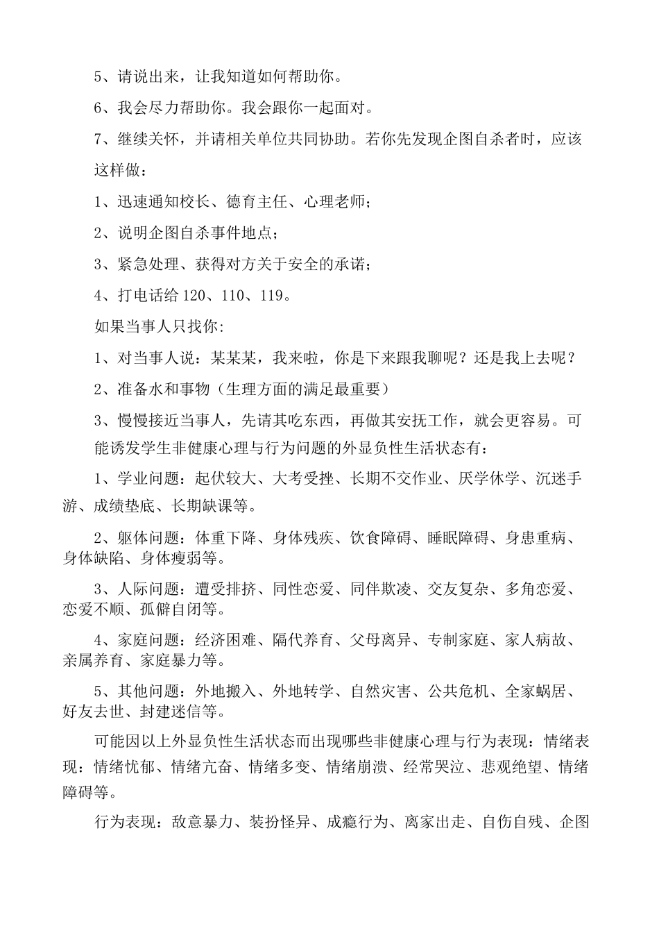 学校心理危机干预_第3页