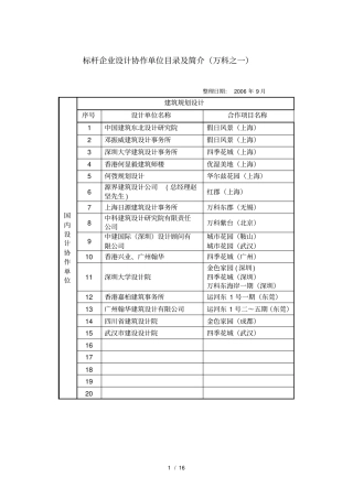 万科设计协作单位