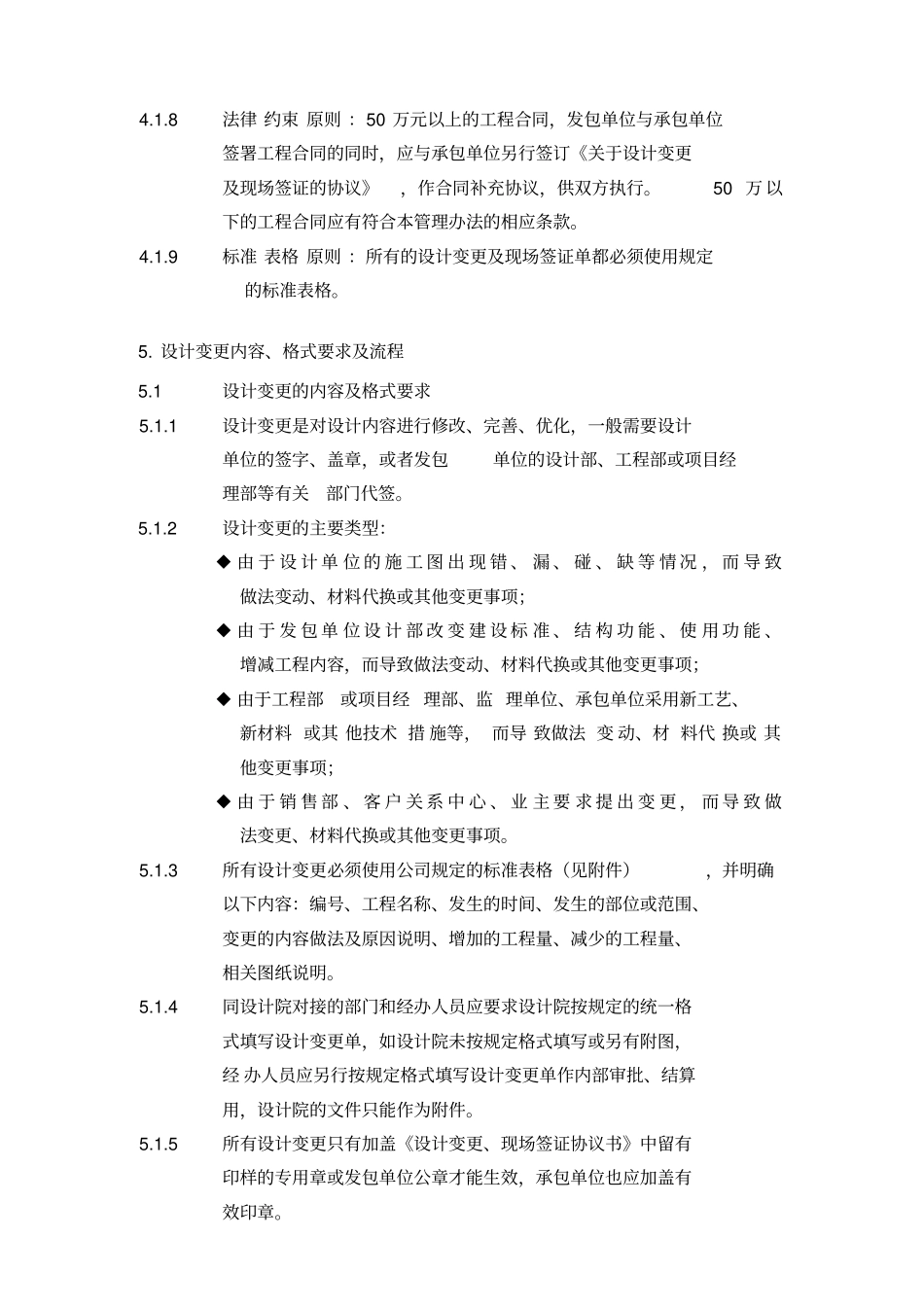万科设计变更及现场签证管理程序_第3页