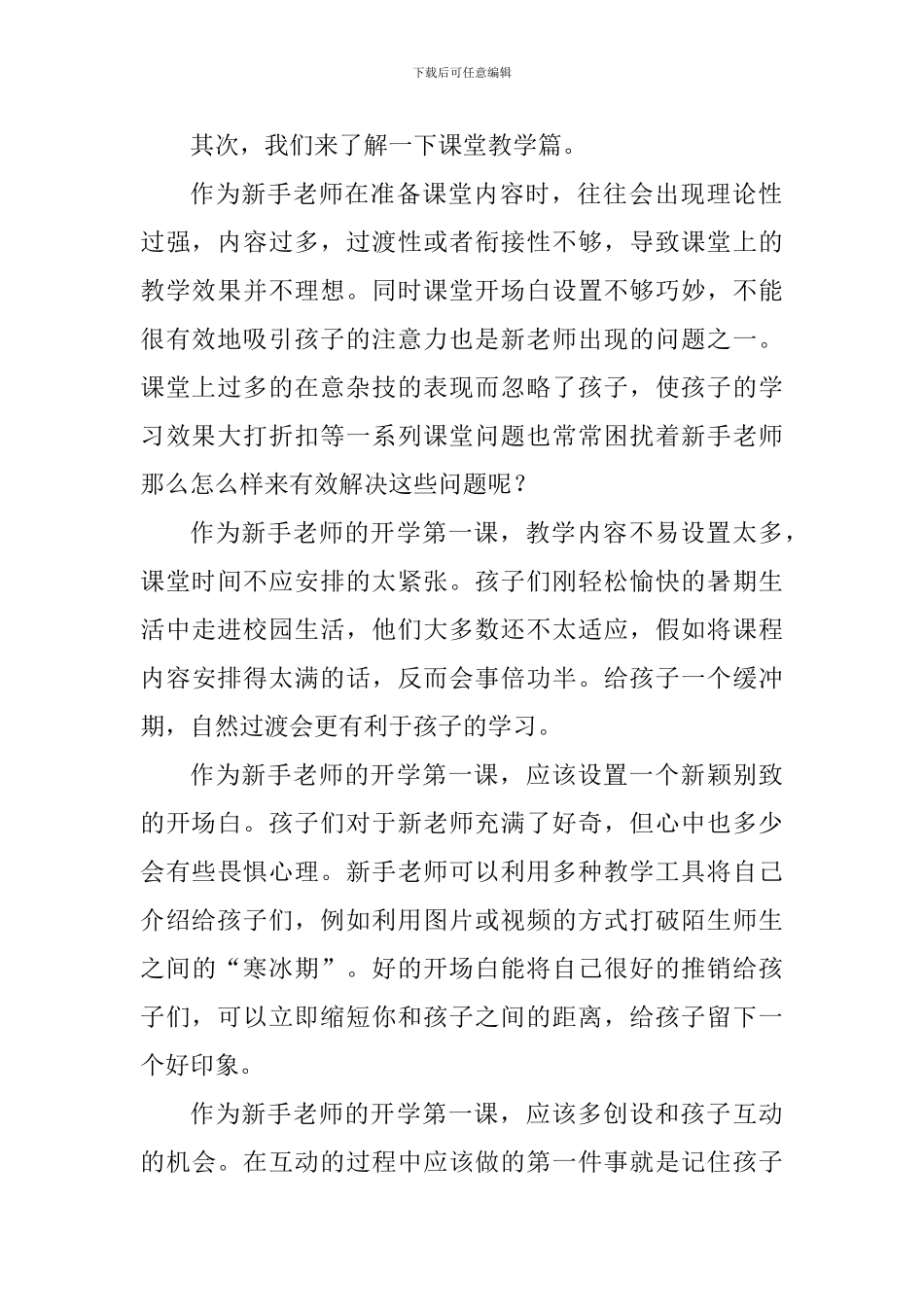 教师实习心得体会：如何上好第一节课_第2页