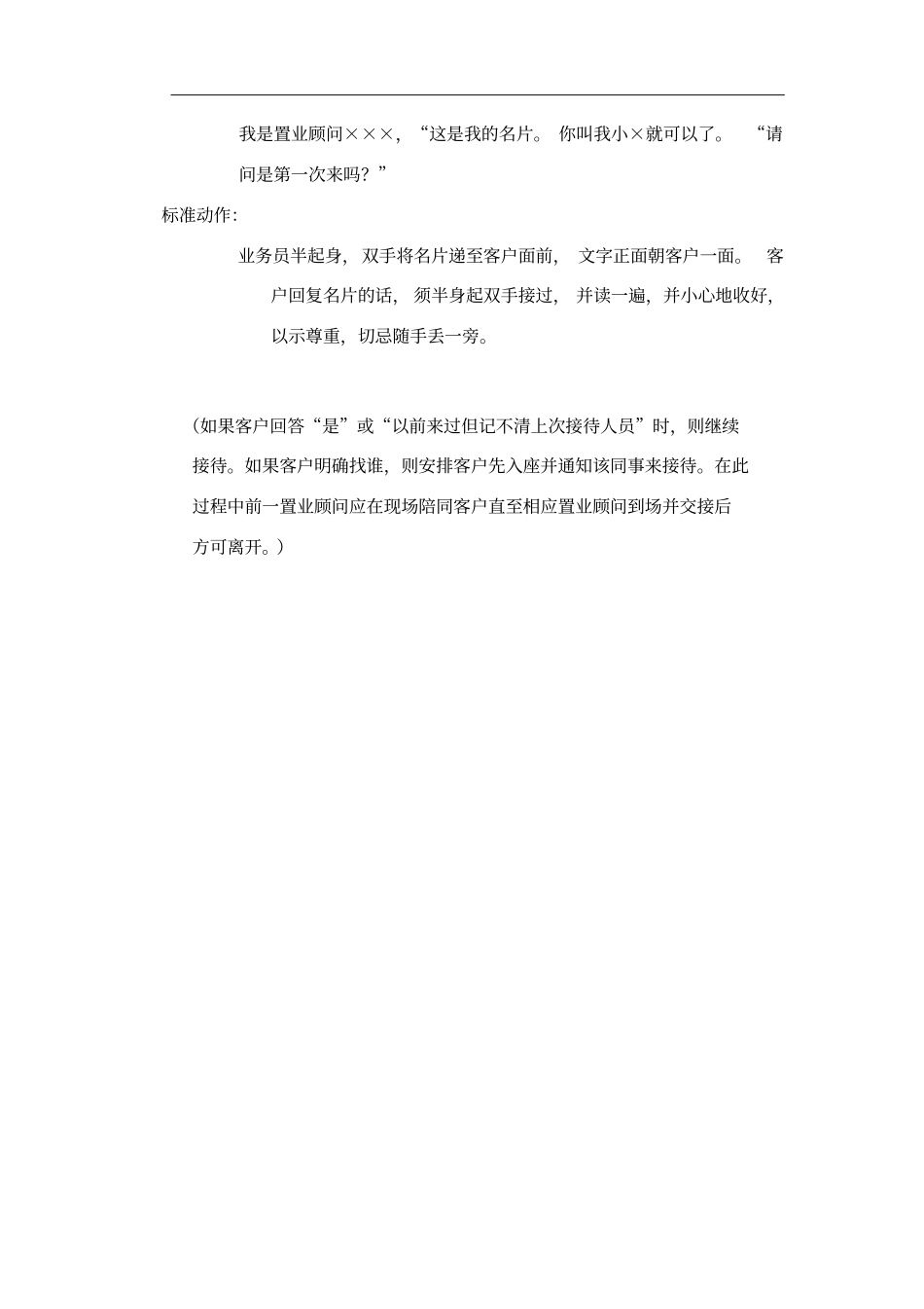 万科销售说辞_第2页