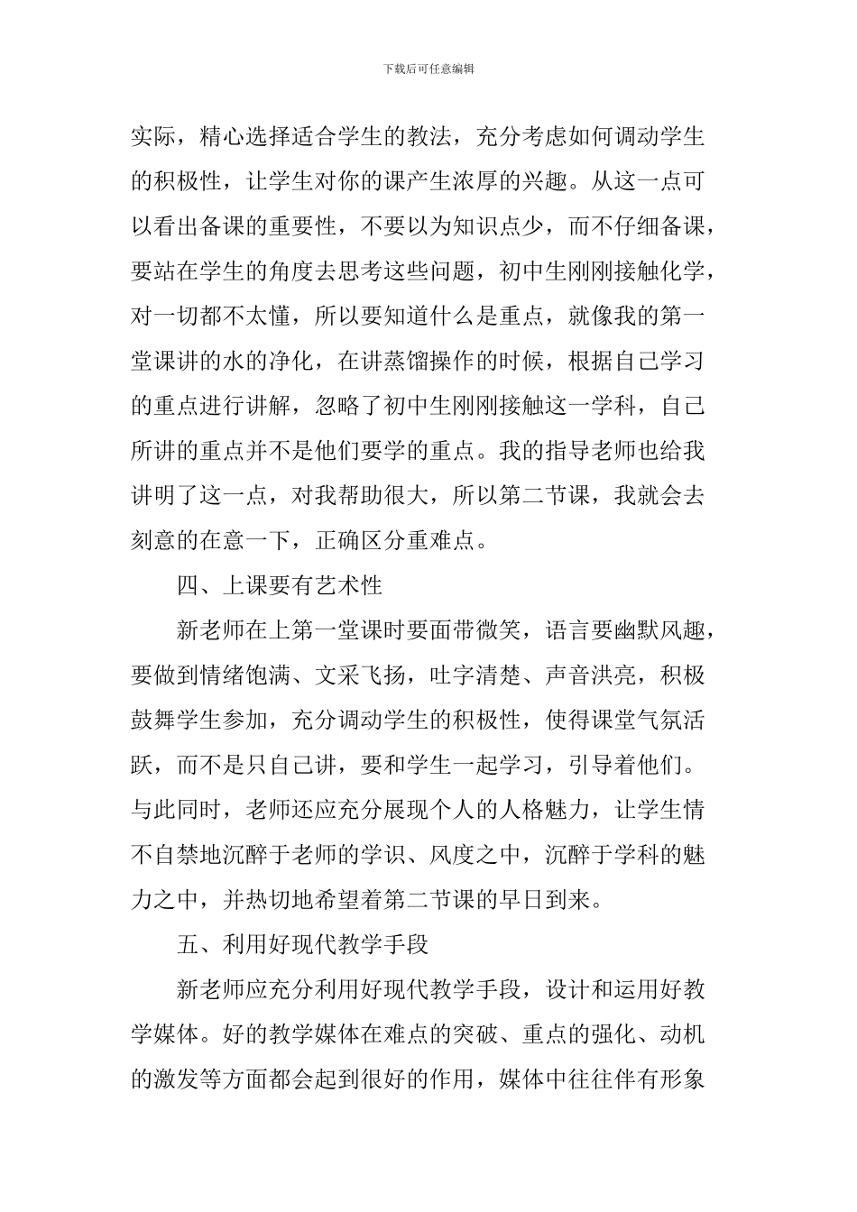 教师实习心得体会：如何上好第一节课_第3页