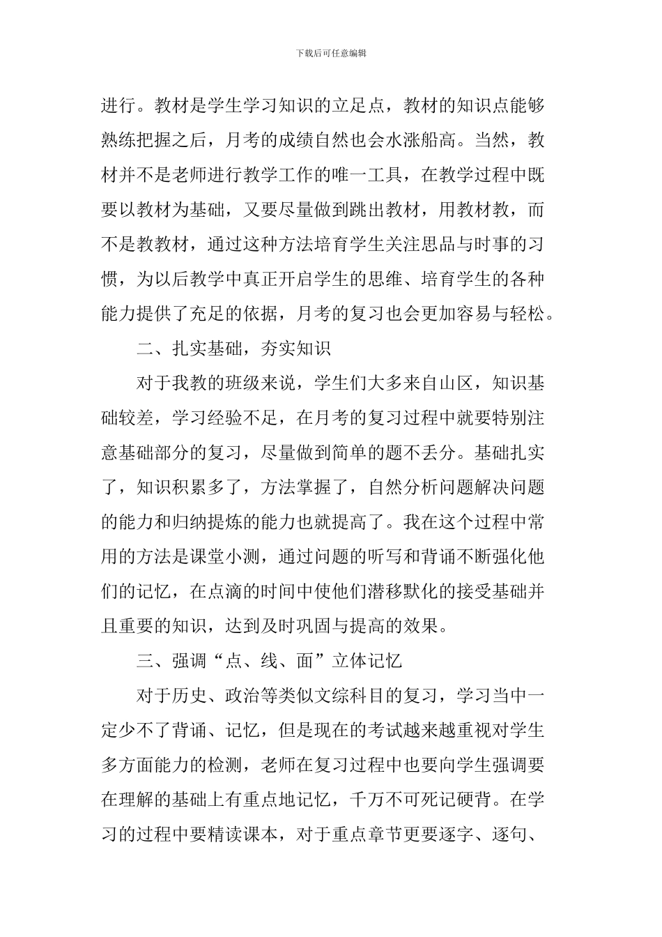 教师实习心得体会：迎接第一次教学检验—月考_第2页