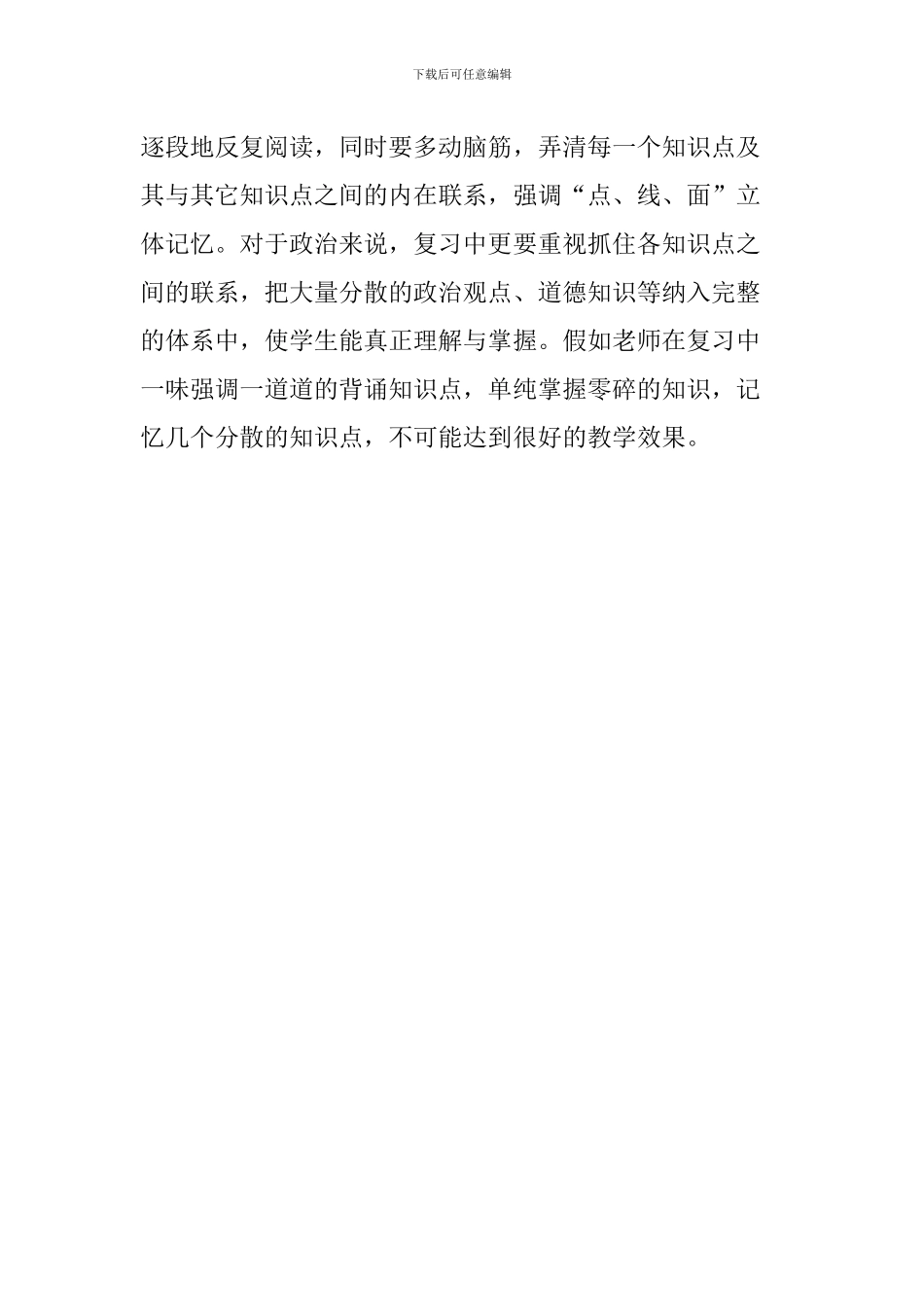 教师实习心得体会：迎接第一次教学检验—月考_第3页