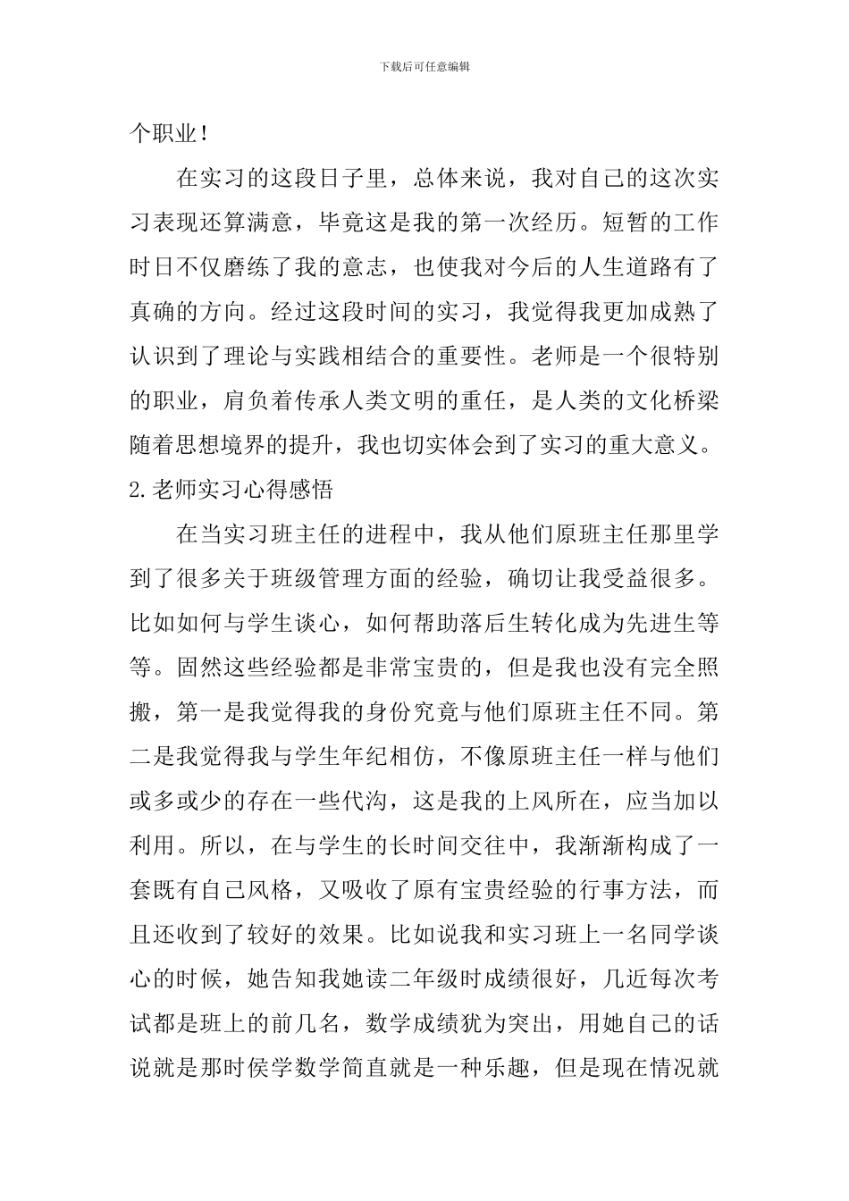 教师实习心得感悟_第2页