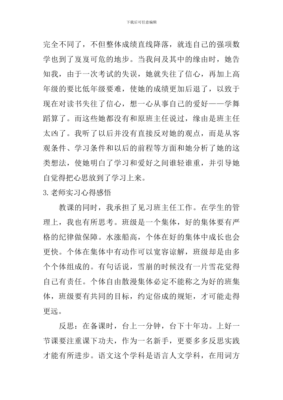 教师实习心得感悟_第3页