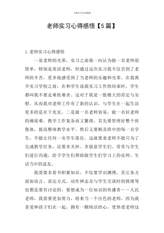 教师实习心得感悟