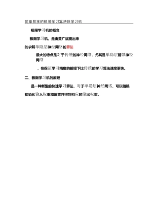 ELM极限学习机相关