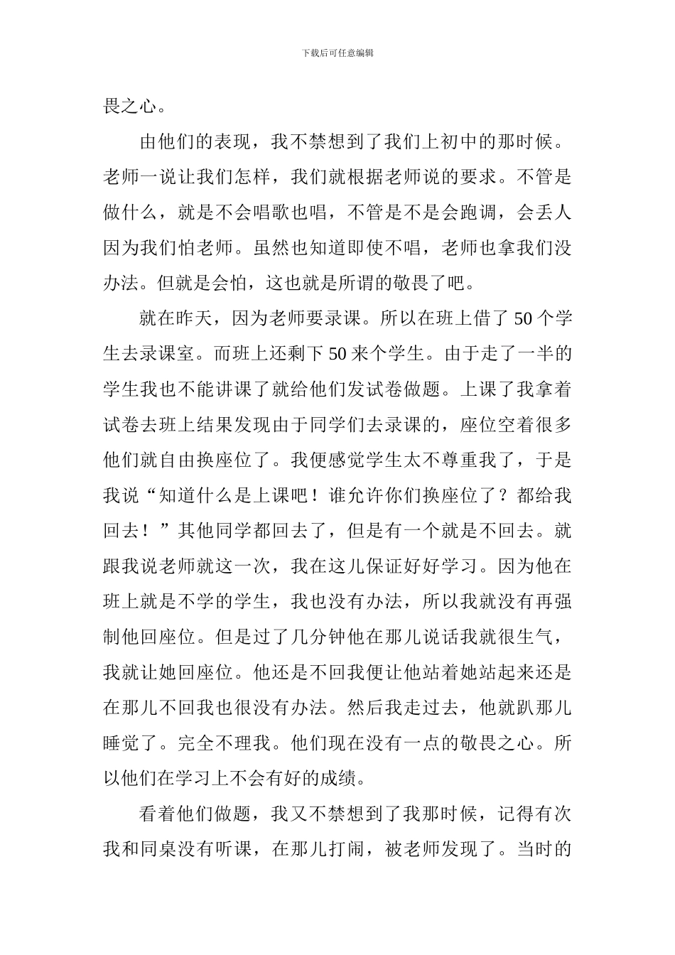 教师实习心得：常怀敬畏之心_第2页