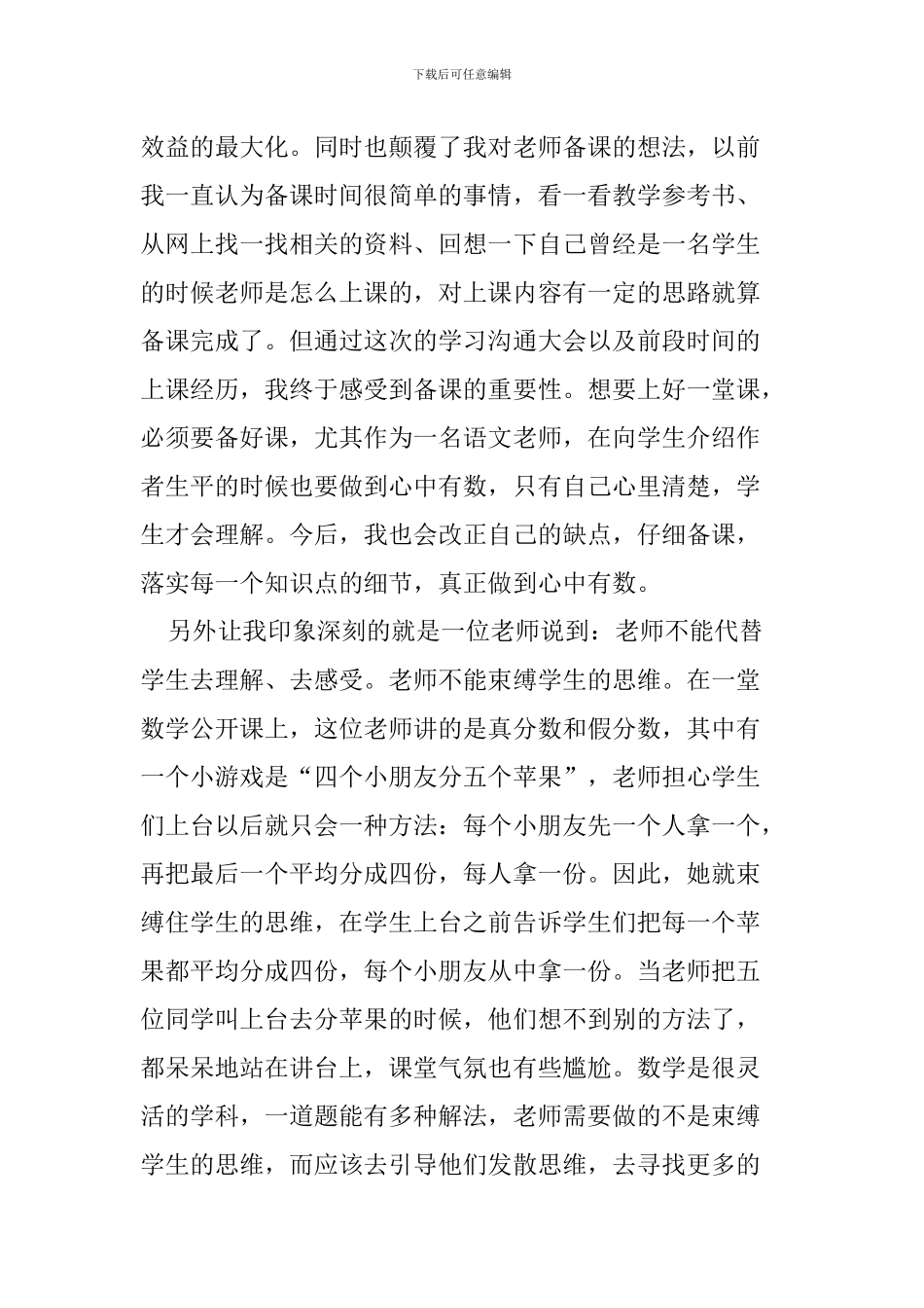 教师实习心得：授人以鱼不如授人以渔_第2页