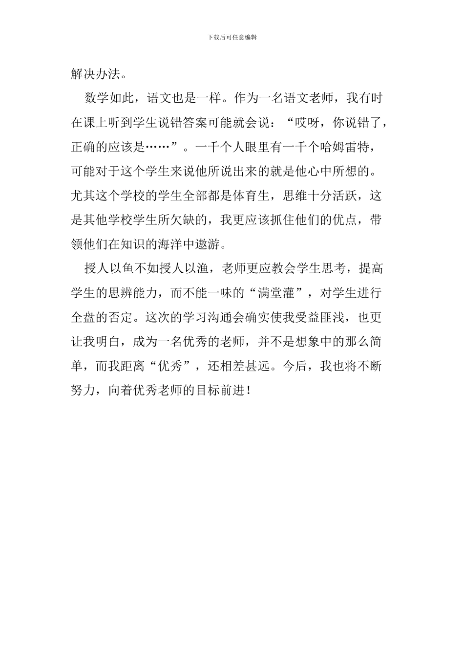 教师实习心得：授人以鱼不如授人以渔_第3页