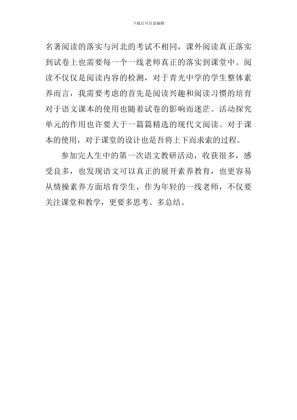 教师实习心得：语文教研思考_第2页