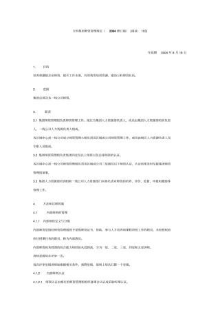 万科集团师资管理规定