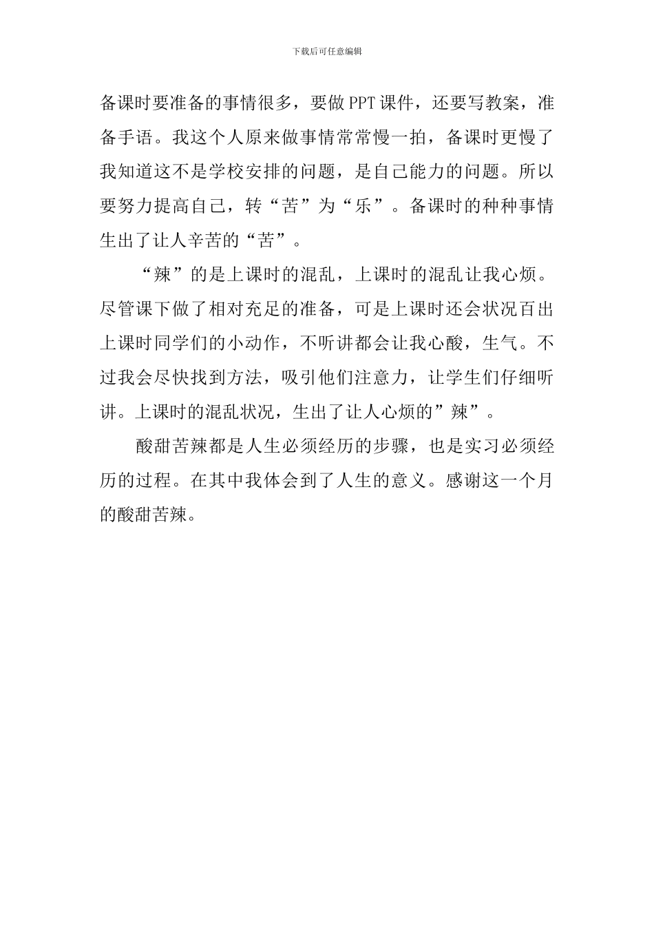 教师实习感悟：酸甜苦辣_第2页