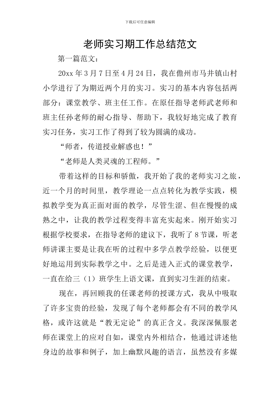 教师实习期工作总结范文_第1页