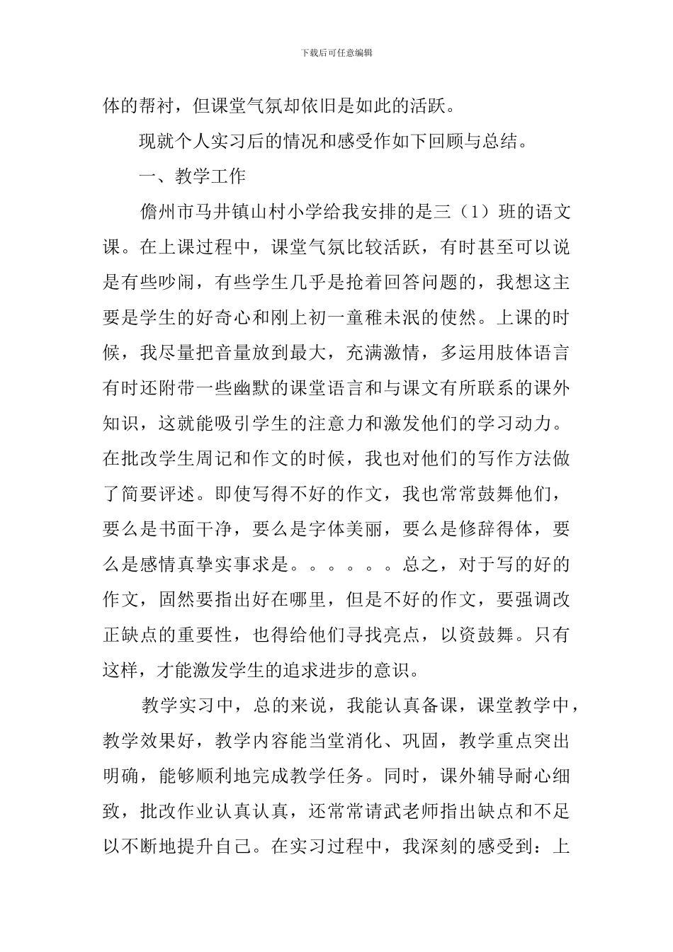 教师实习期工作总结范文_第2页