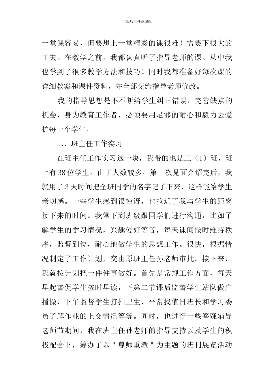 教师实习期工作总结范文_第3页