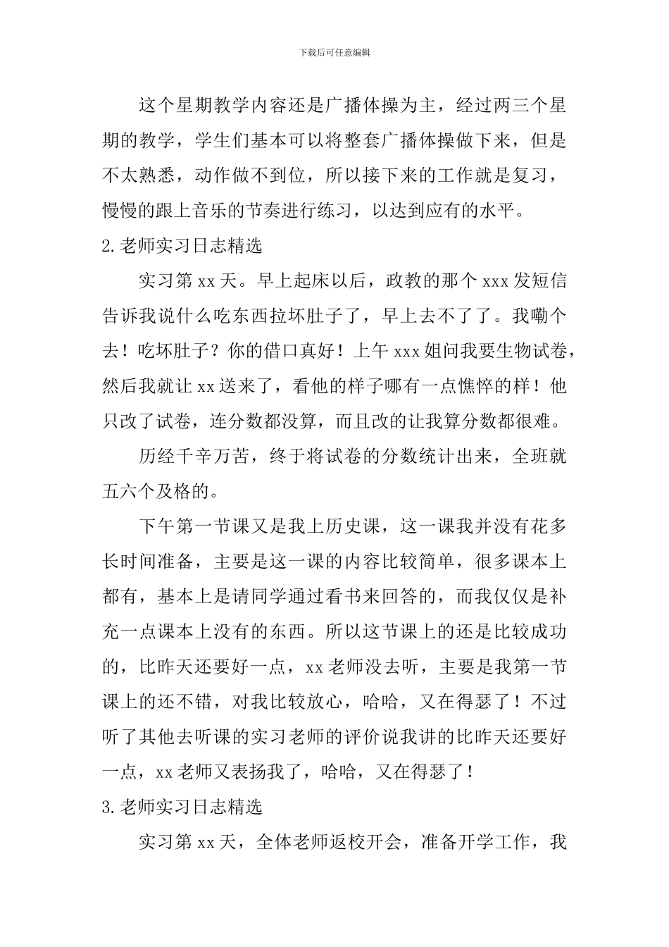 教师实习日志_第2页