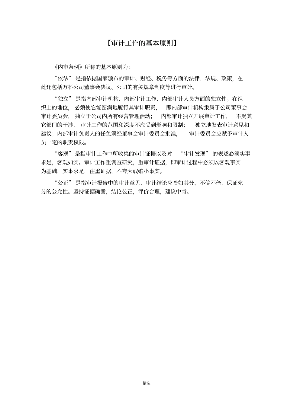 万科集团房地产内部审计手册_第2页