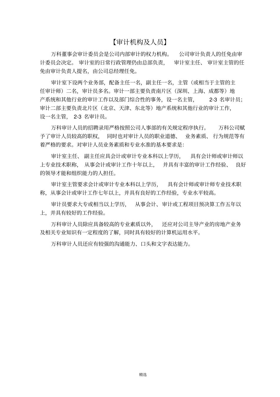 万科集团房地产内部审计手册_第3页