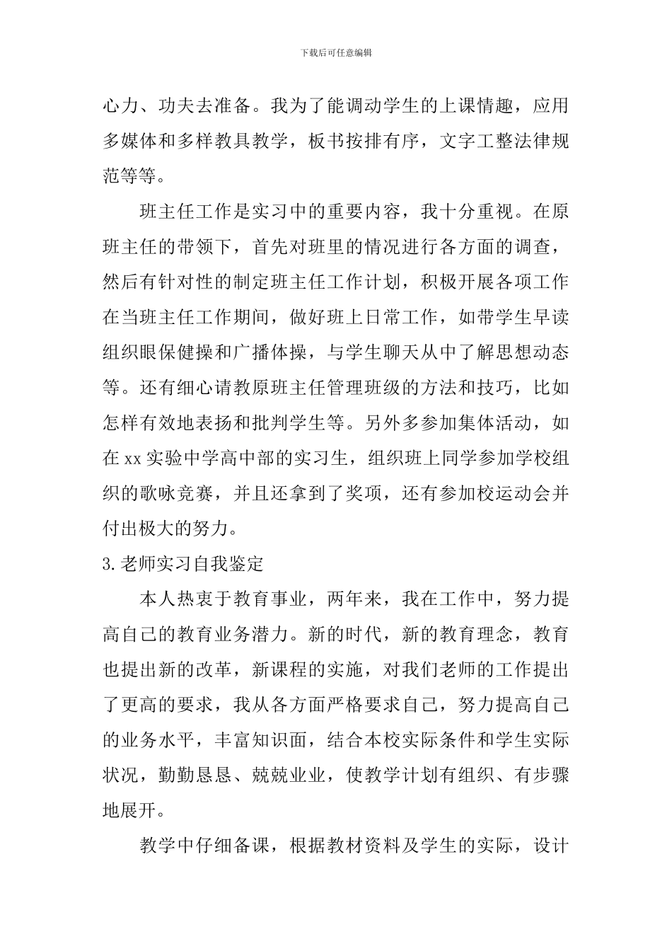 教师实习自我鉴定【12篇】_第2页